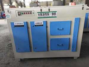 光氧活性炭一體機